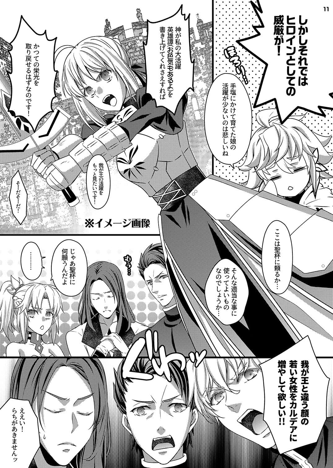 カルデア問答EX！〜じゃあ聖杯に何願うんだよ！！！〜 サンプル 4