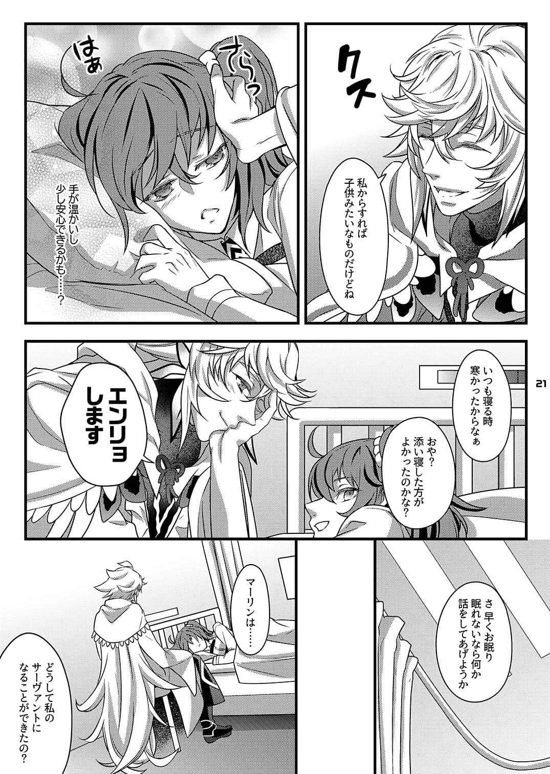 カルデア問答EX！〜じゃあ聖杯に何願うんだよ！！！〜 サンプル 5