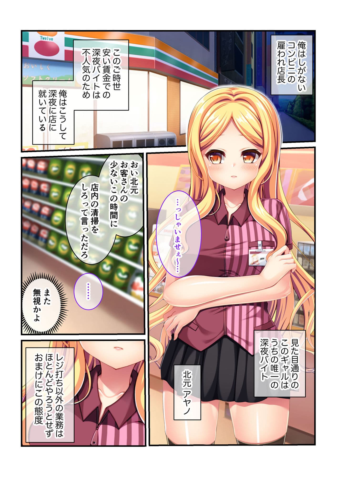 ギャルとヤれるコンビニ！ 〜催●術で俺の言いなり〜 モザイクコミック総集編 サンプル 1