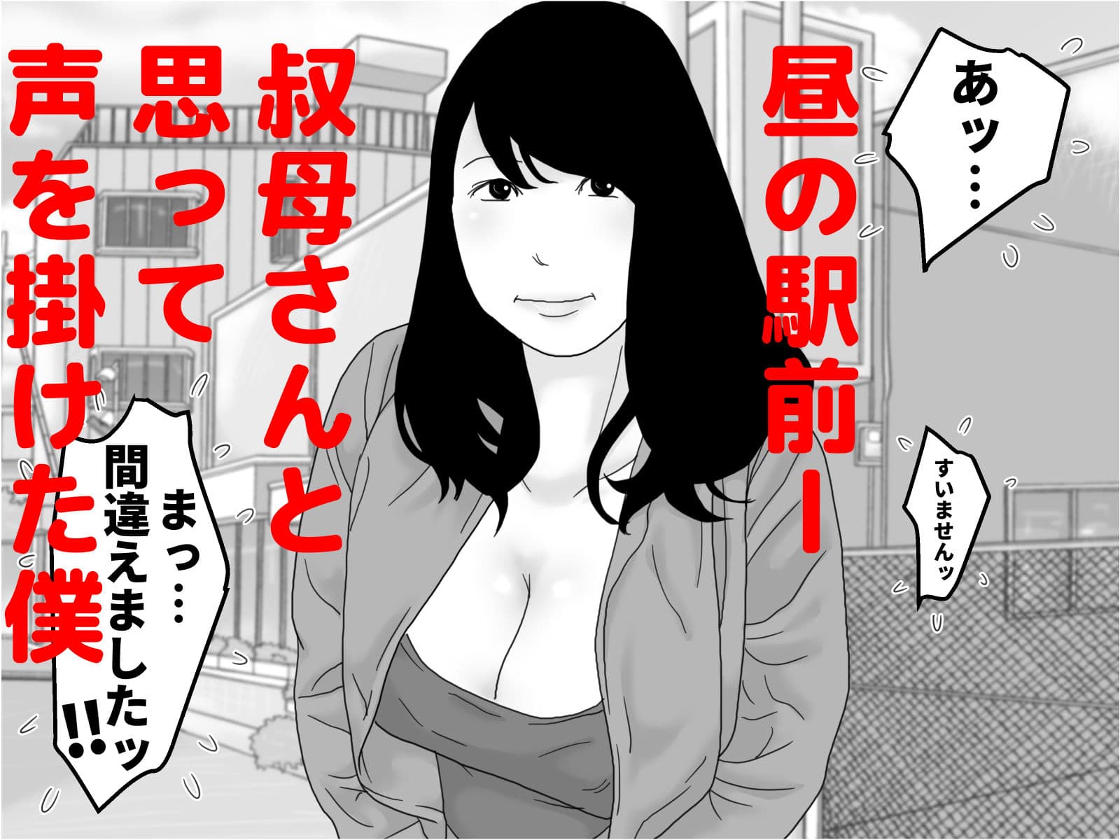 おばさん 僕ちゃんと呼んで サンプル 1