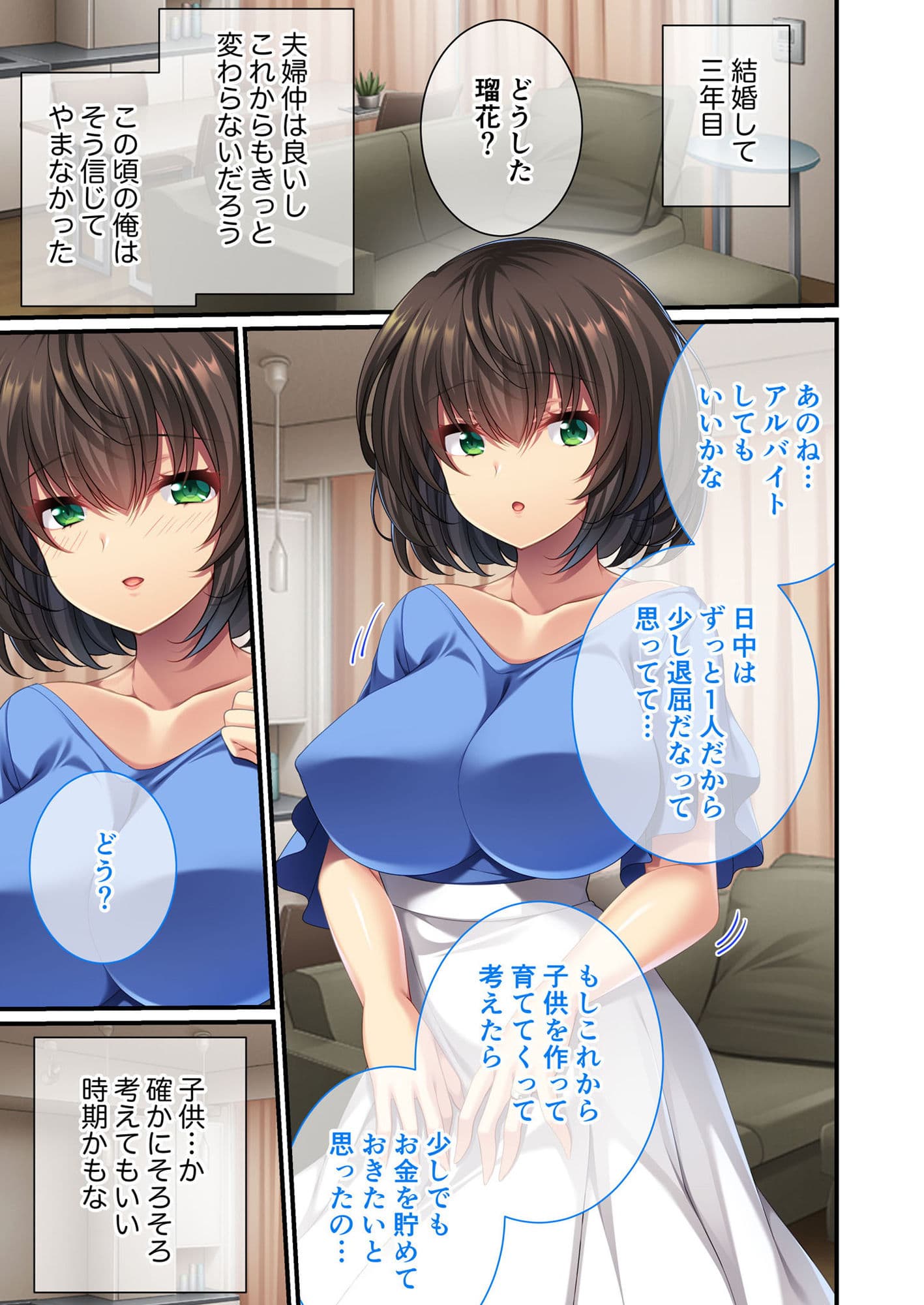 私はアナタ以外の男に抱かれてます 〜夫に秘密のNTRえっち〜モザイクコミック総集編 サンプル 1