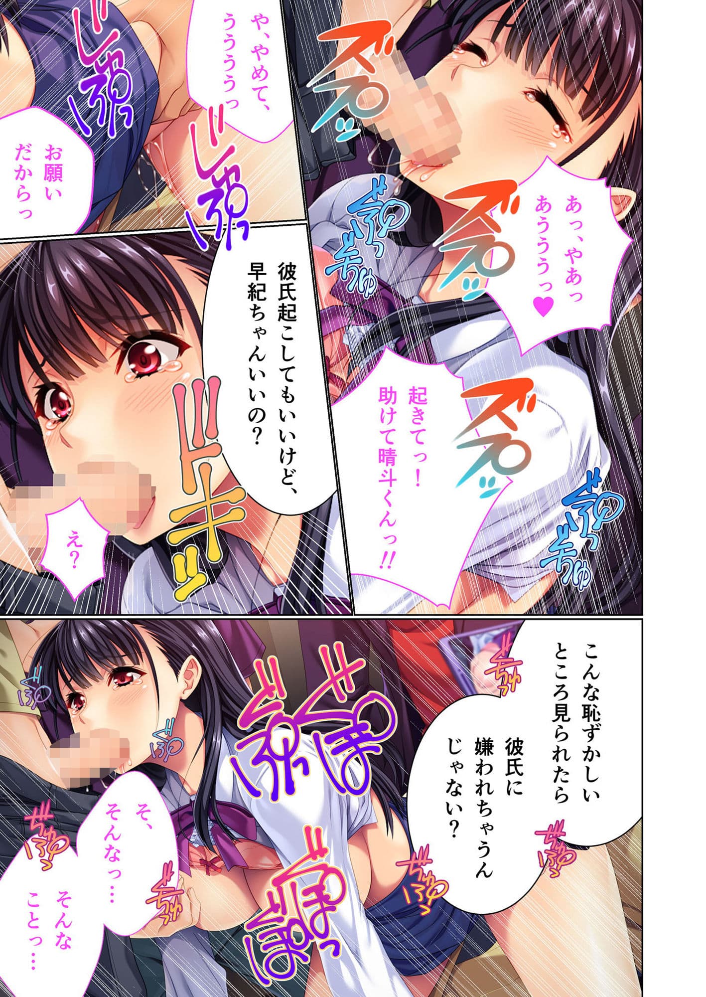 イヤなのに気持ちいの…ッ 〜彼氏には言えないハメられ性活〜 モザイクコミック総集編 サンプル 2