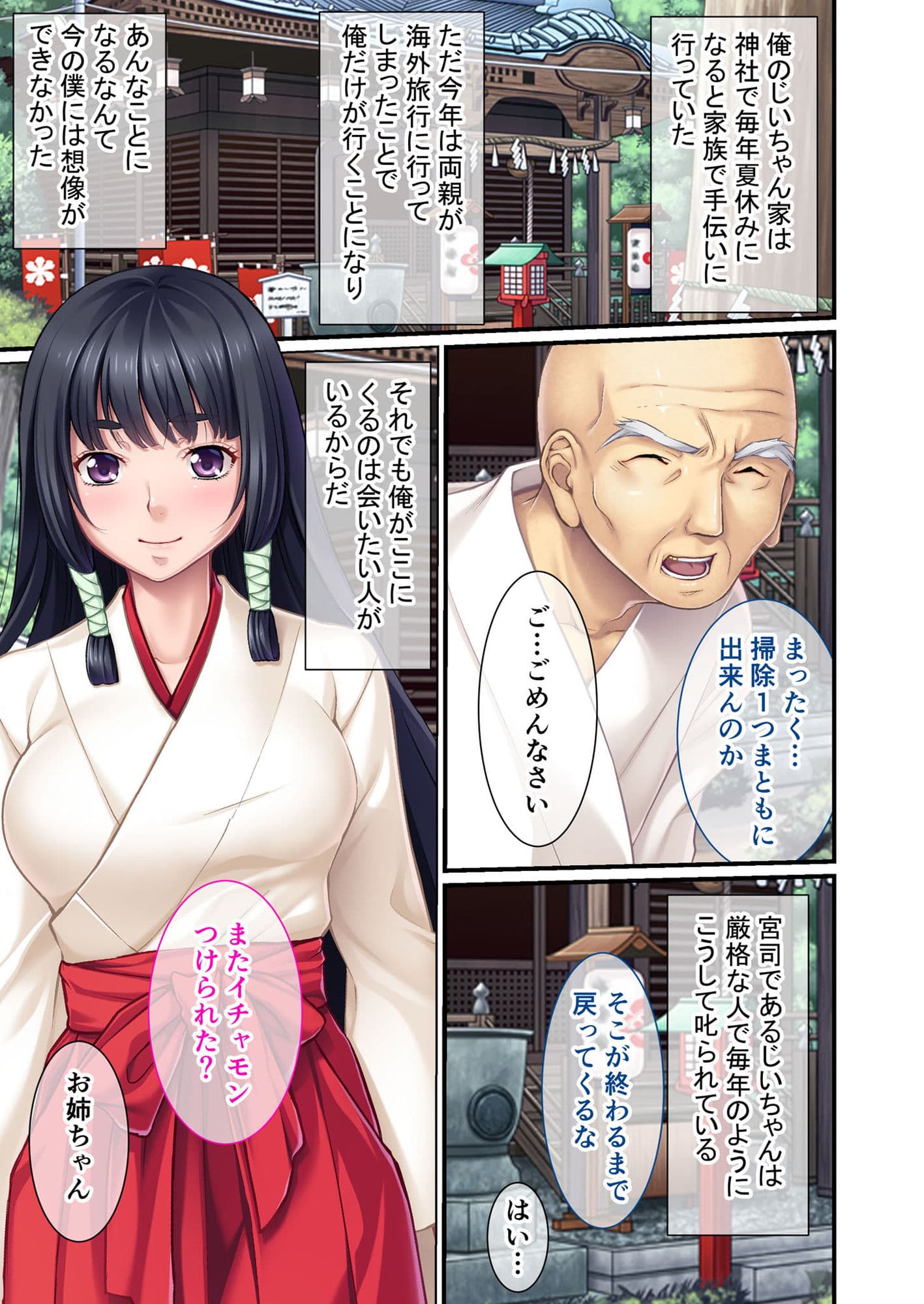 生贄の巫女 〜淫らな儀式でイかされて〜 モザイクコミック総集編 サンプル 1