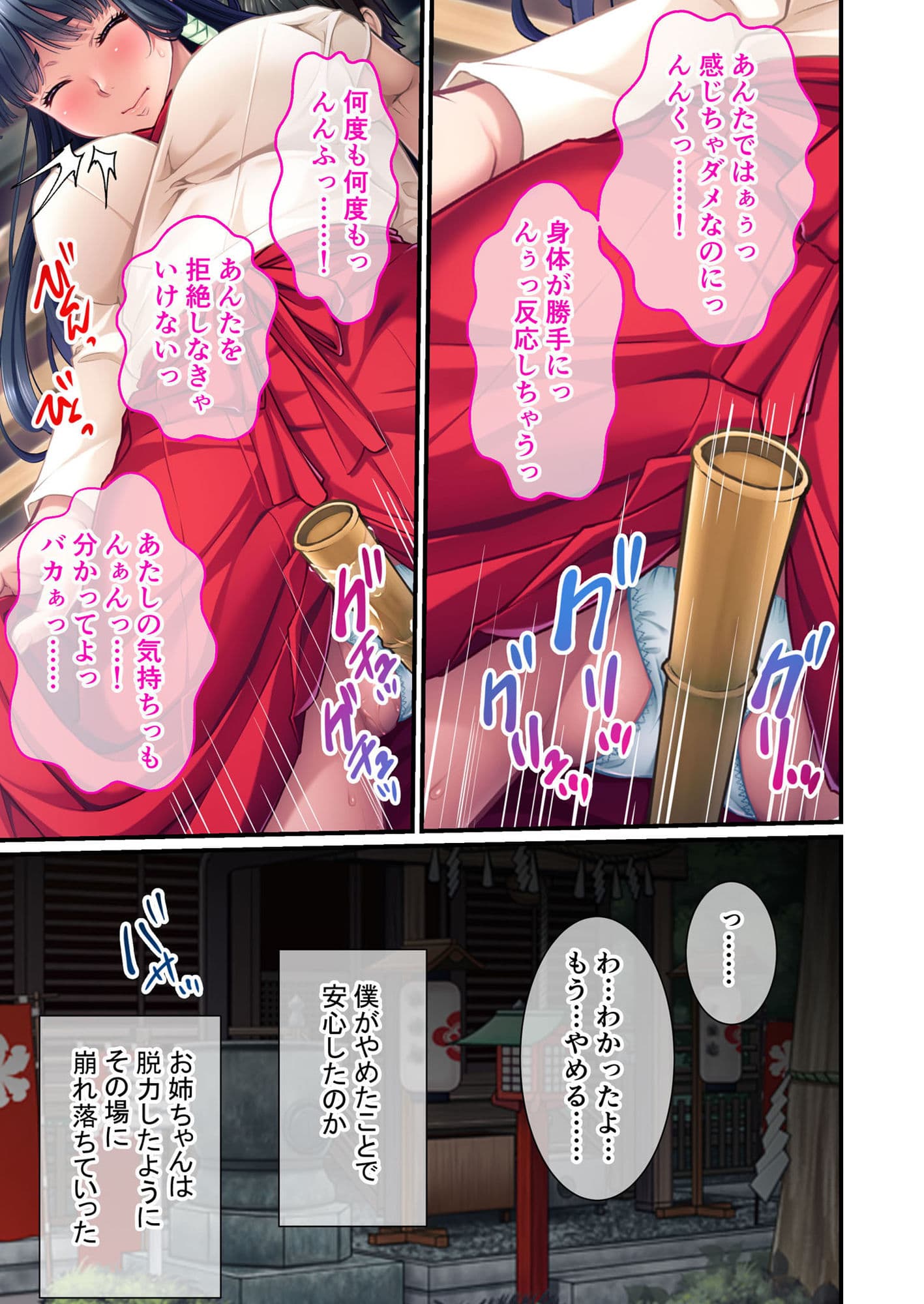 生贄の巫女 〜淫らな儀式でイかされて〜 モザイクコミック総集編 サンプル 3