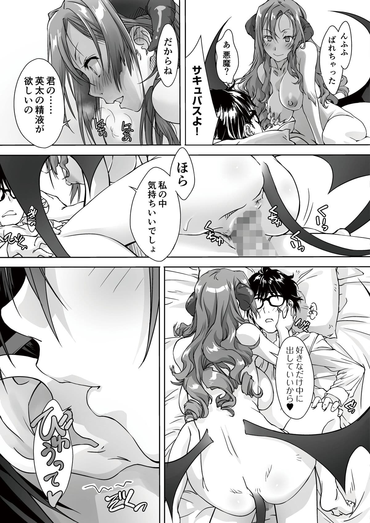 最後のサキュバス 見つけた★-わたしの精液TANK- サンプル 7