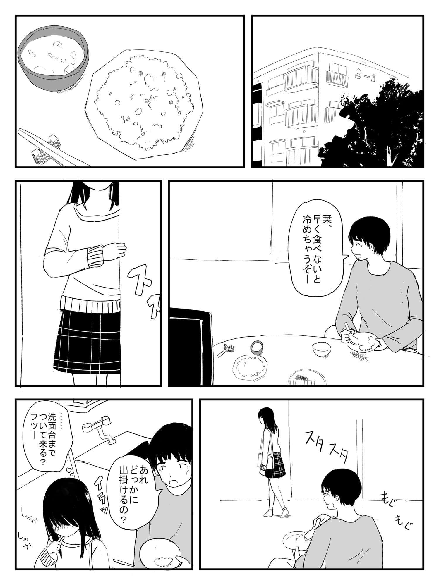 反抗期の愛娘はヤリチン彼氏とのえっちに励む サンプル 1