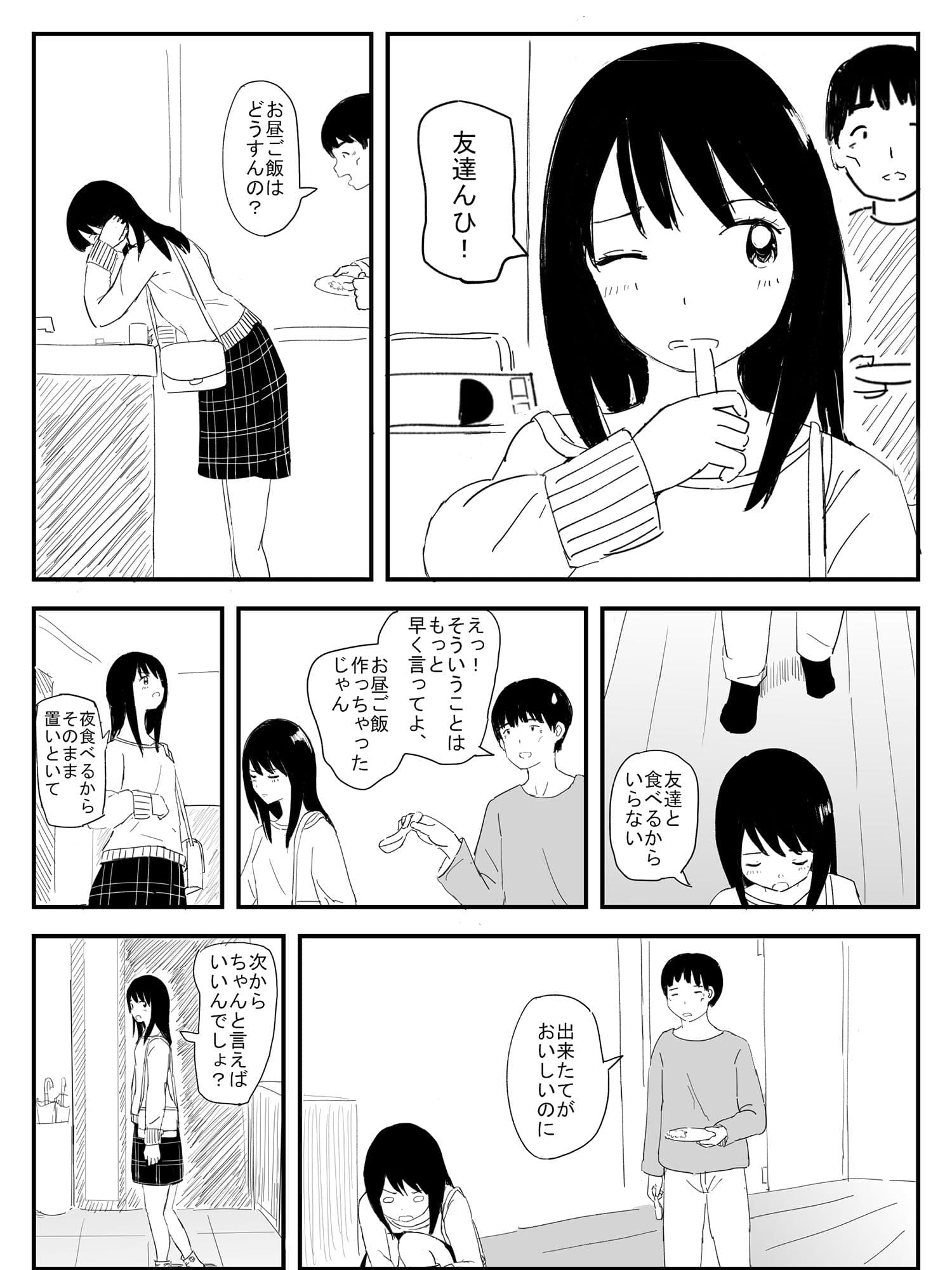 反抗期の愛娘はヤリチン彼氏とのえっちに励む サンプル 2