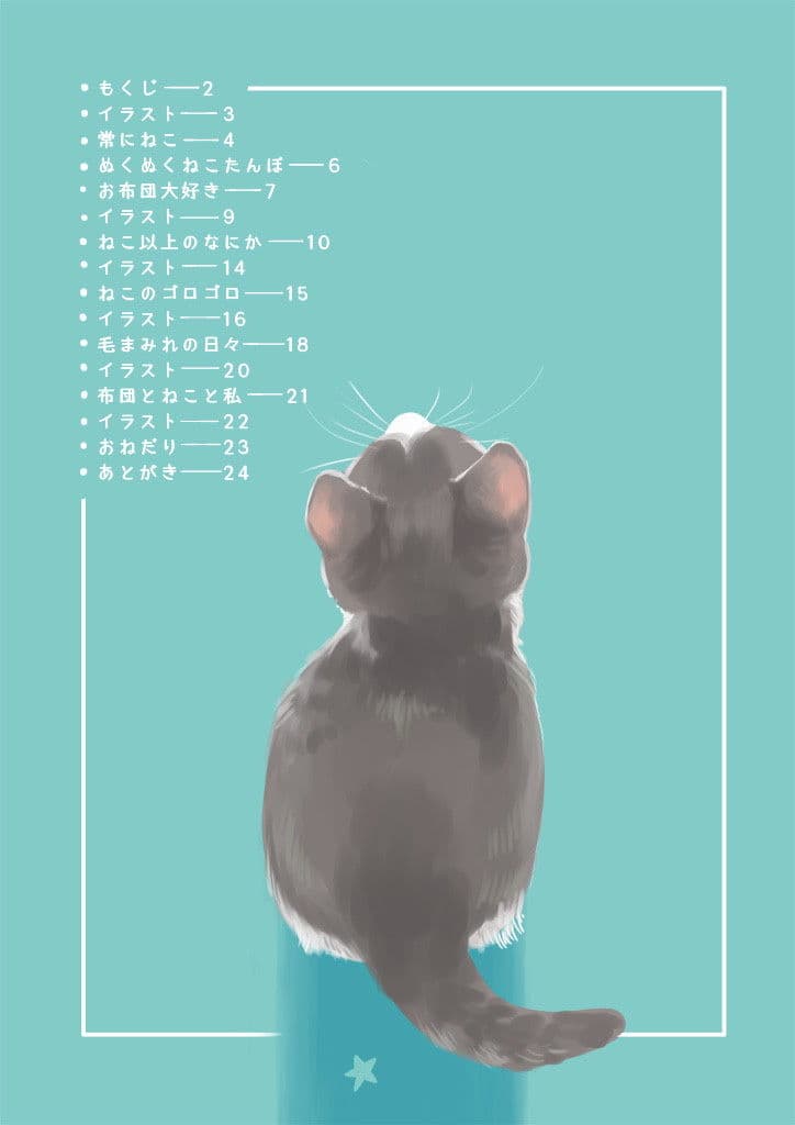 まいにちねこまみれ サンプル 3