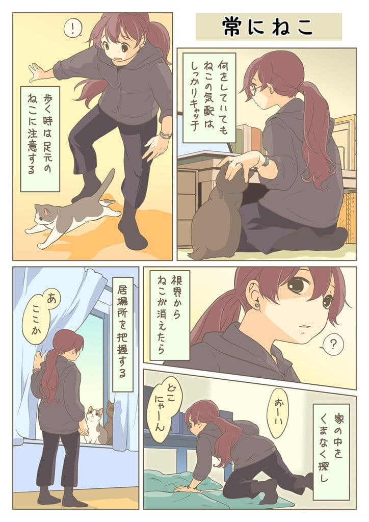 まいにちねこまみれ サンプル 5