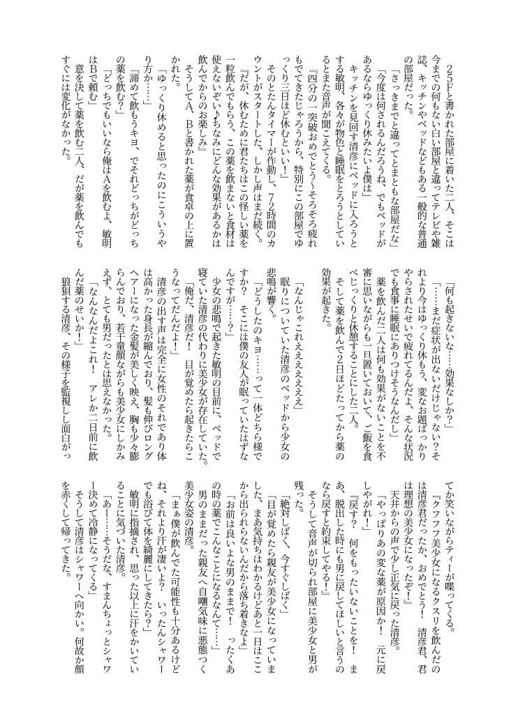 TSF孕ませ合同誌 サンプル 6