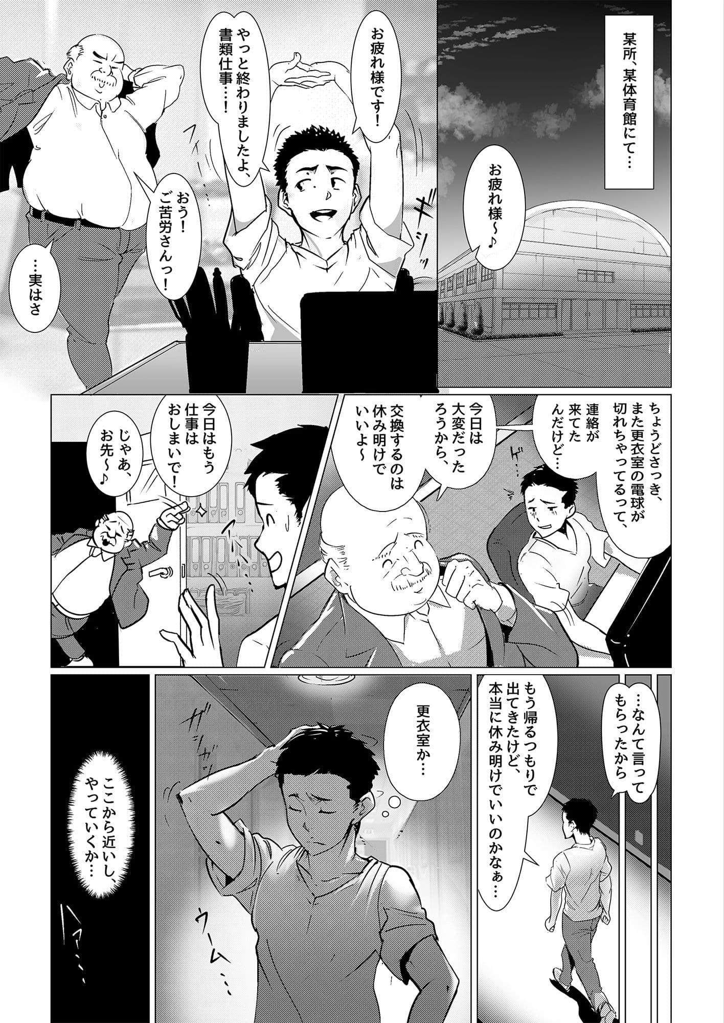 小さな偶然で女子更衣室に入ってしまった話-vol.03-女子バレー編 サンプル 2