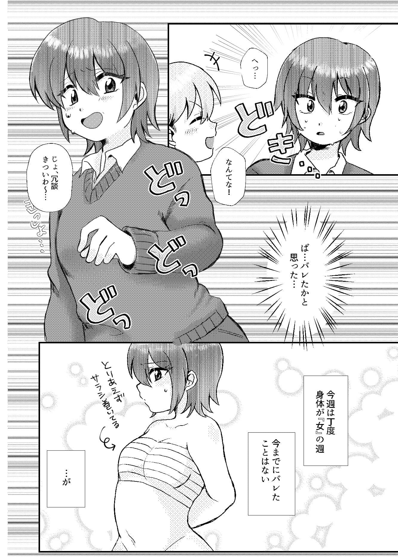 月イチ女の子 サンプル 5