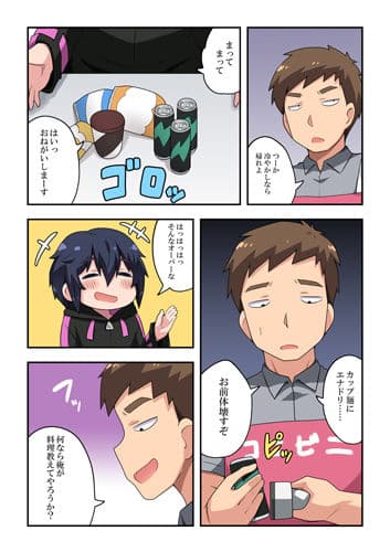生主ちゃんはあやうい！1 サンプル 2