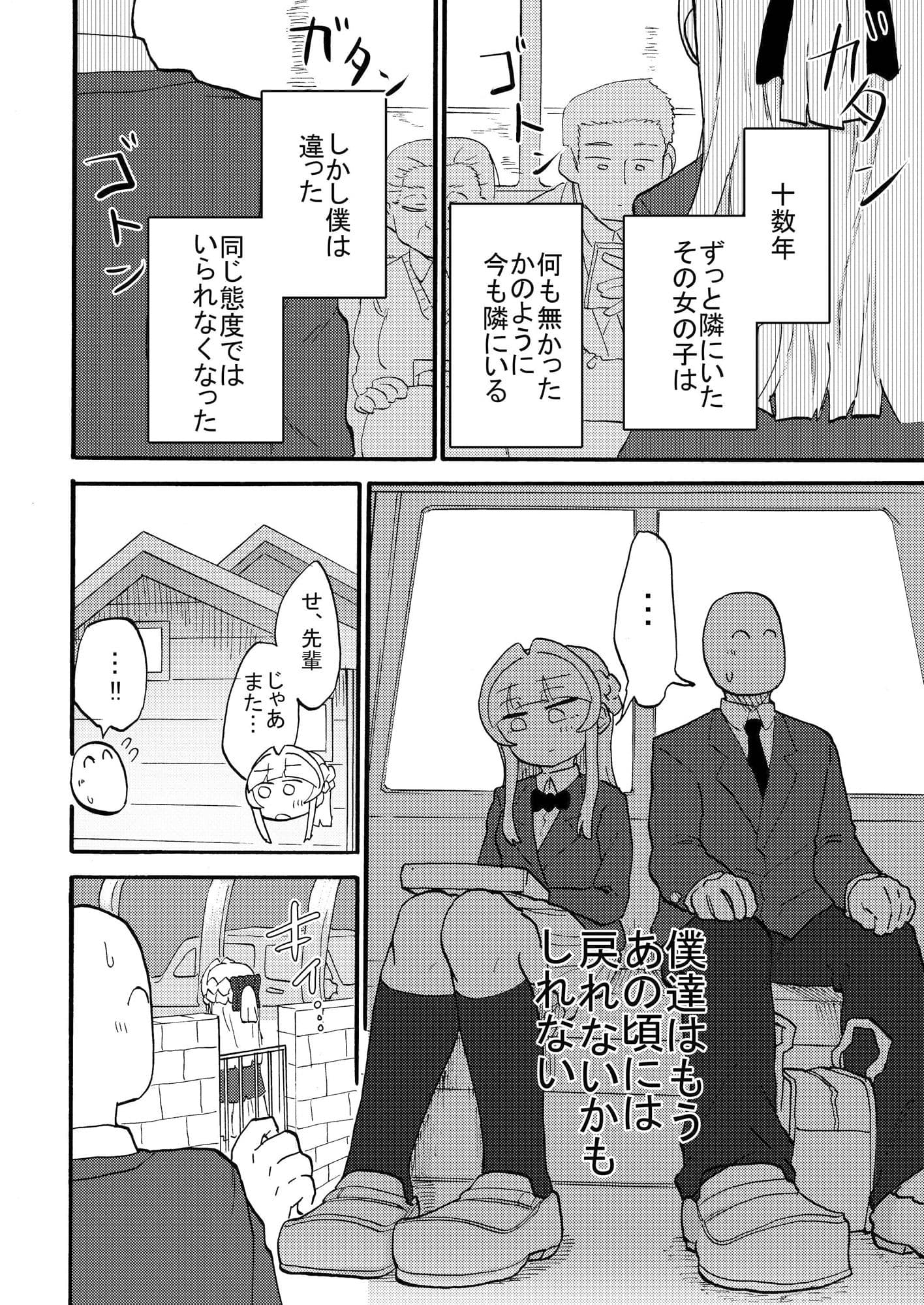 甘く青い，一対の果実 サンプル 3