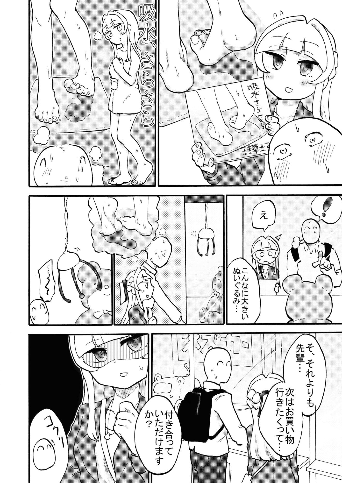 甘く青い，一対の果実 サンプル 5