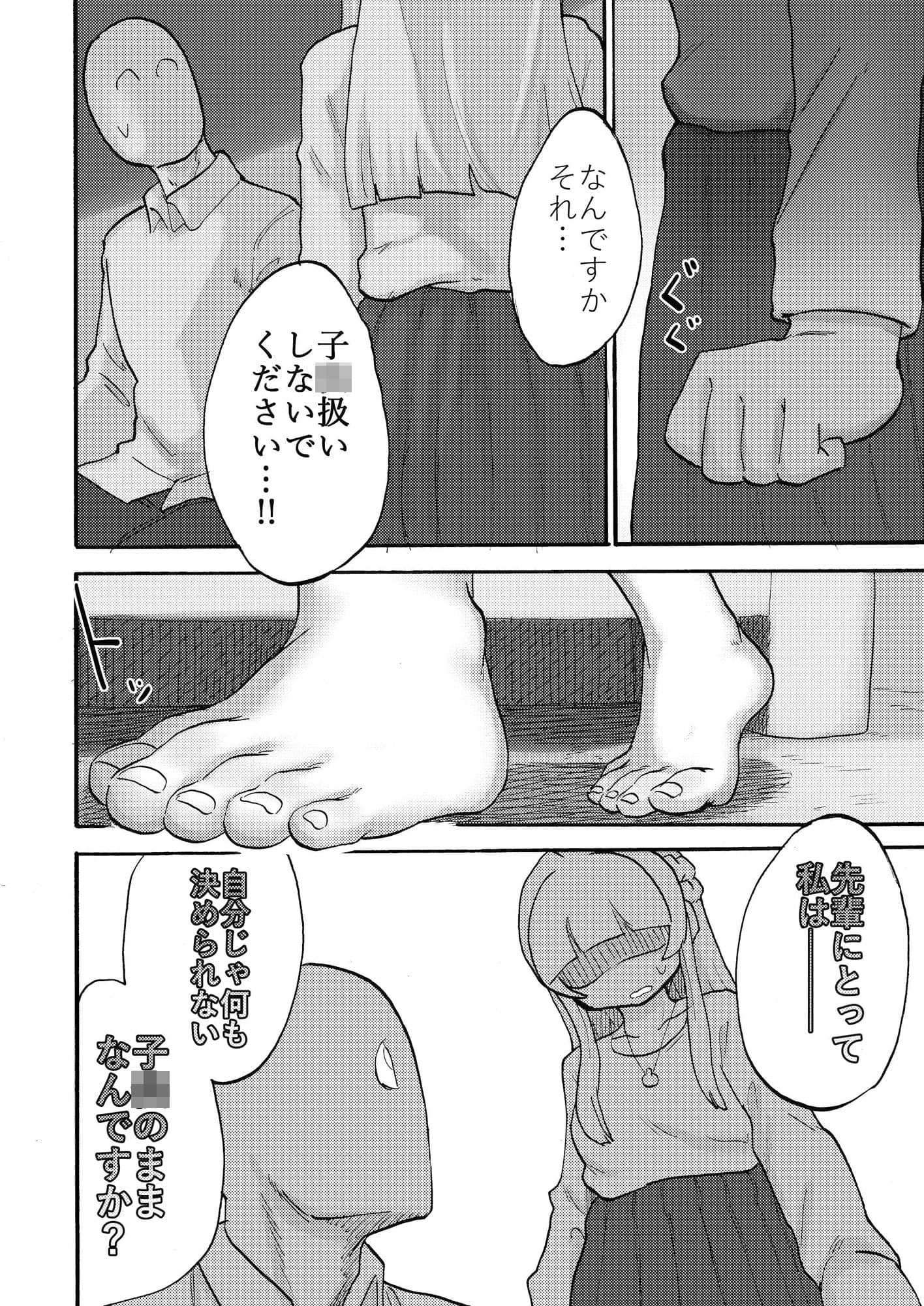 甘く青い，一対の果実 サンプル 7