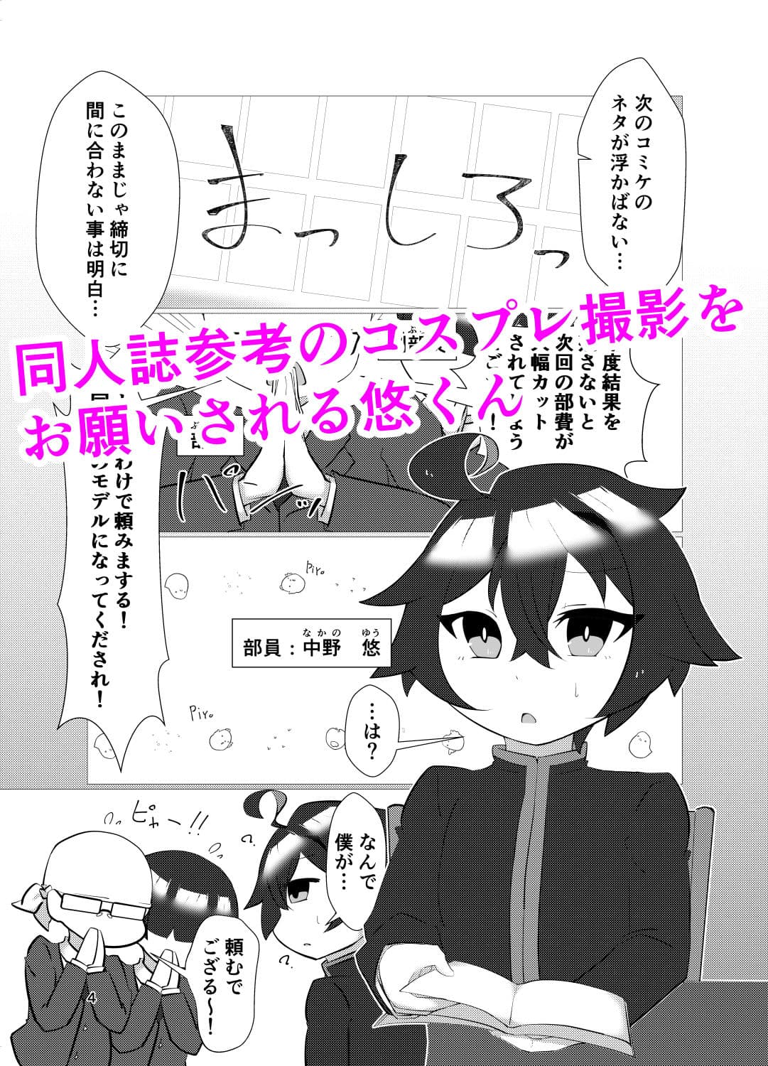 僕が男の娘エロ同人誌のモデルなんて！！ サンプル 1