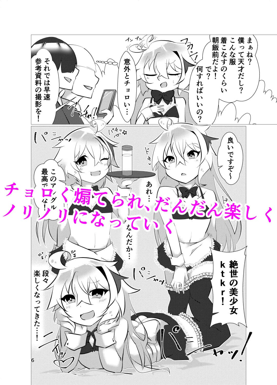 僕が男の娘エロ同人誌のモデルなんて！！ サンプル 2