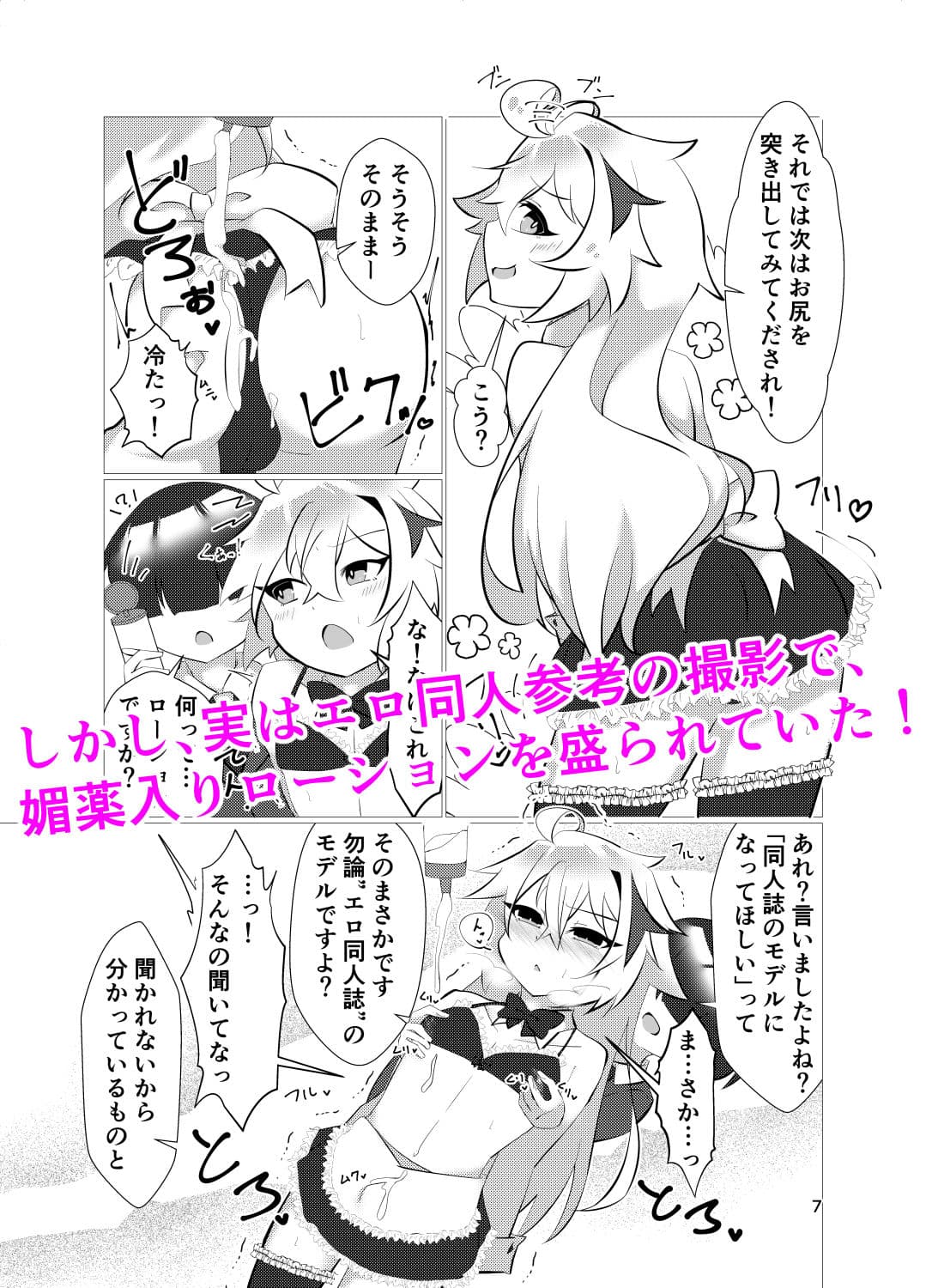 僕が男の娘エロ同人誌のモデルなんて！！ サンプル 3