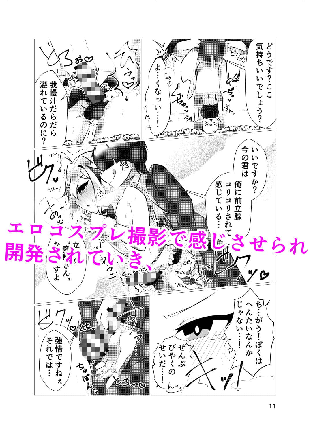 僕が男の娘エロ同人誌のモデルなんて！！ サンプル 4