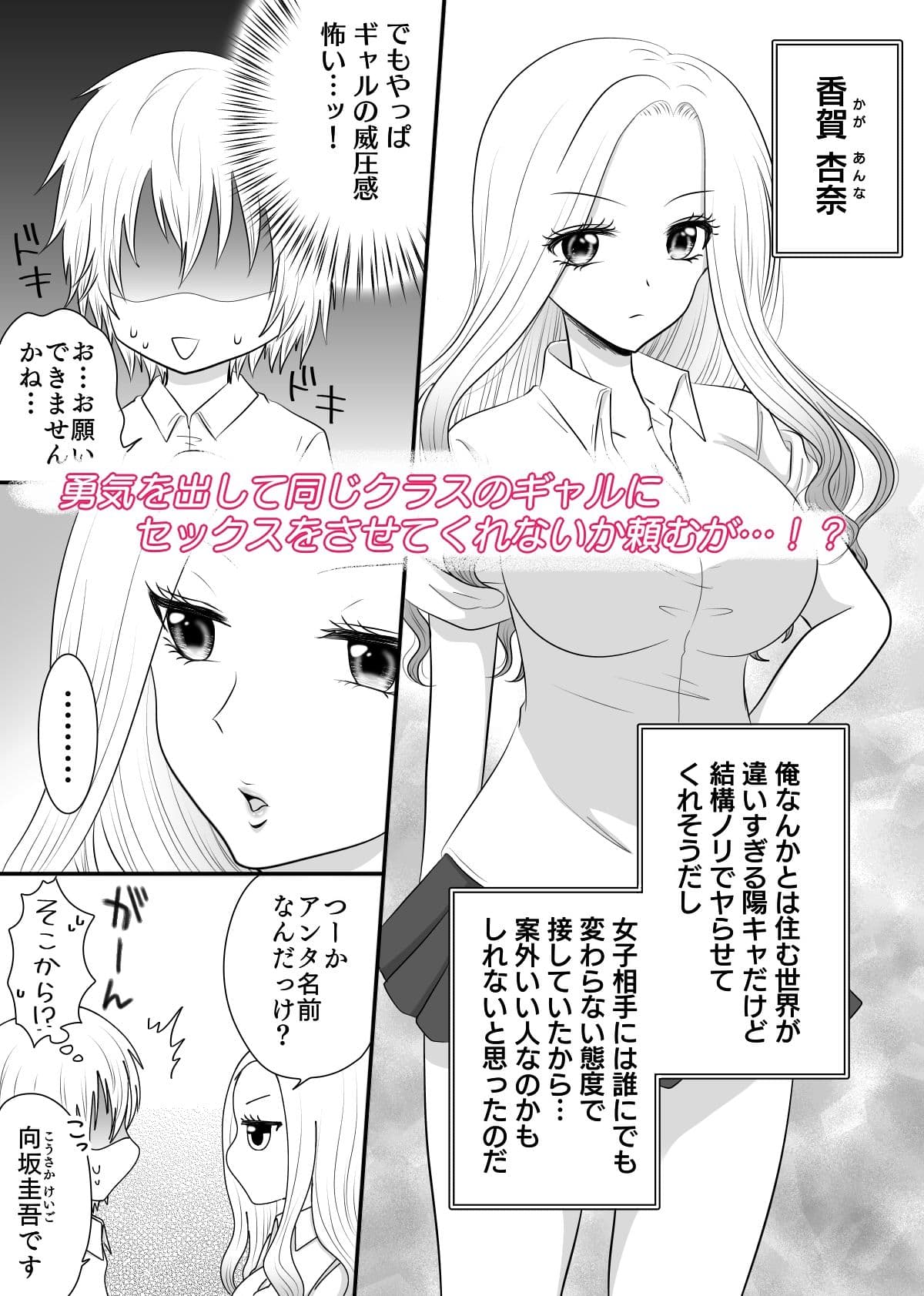 クラスの女子を堕としたい！〜ギャル系女子編〜 サンプル 4