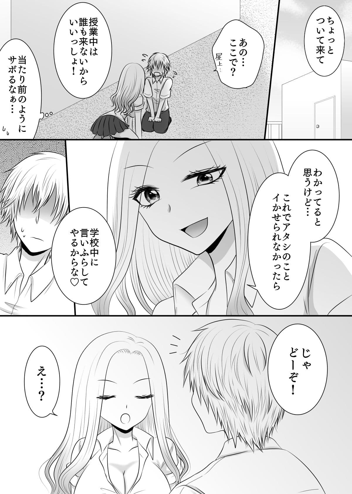 クラスの女子を堕としたい！〜ギャル系女子編〜 サンプル 5