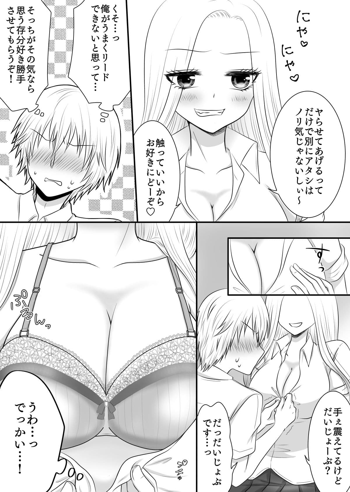 クラスの女子を堕としたい！〜ギャル系女子編〜 サンプル 6