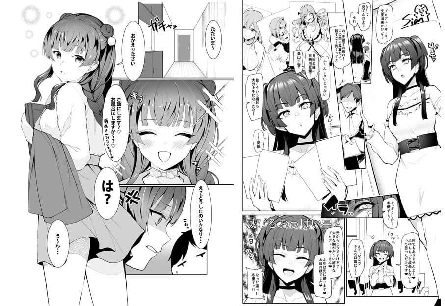 冬優子イチャラブエロ合同 あんたはここでふゆとイクのよ サンプル 4