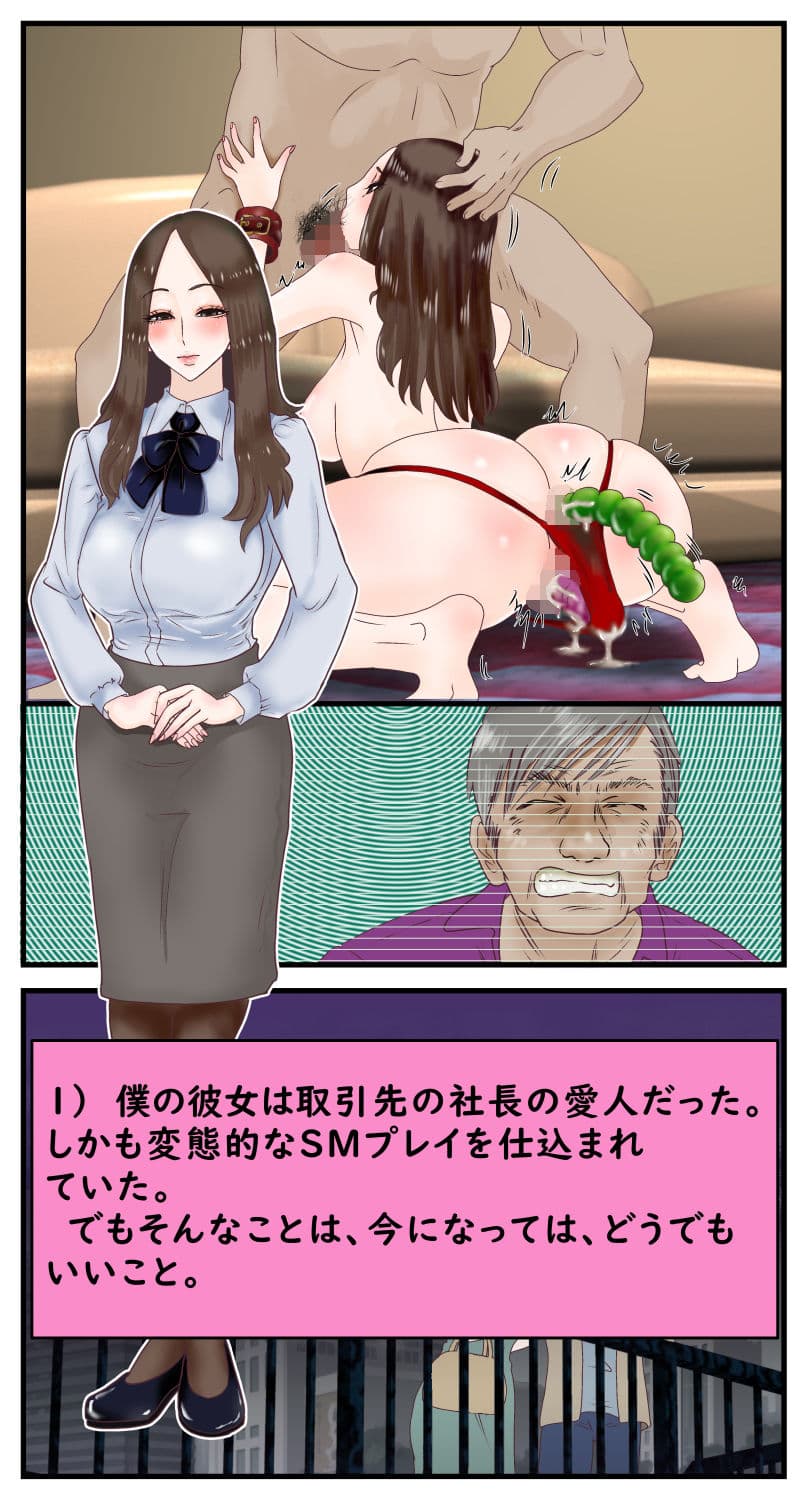 社長の元愛人 M調教済みと案外うまくいってる話その2 サンプル 1