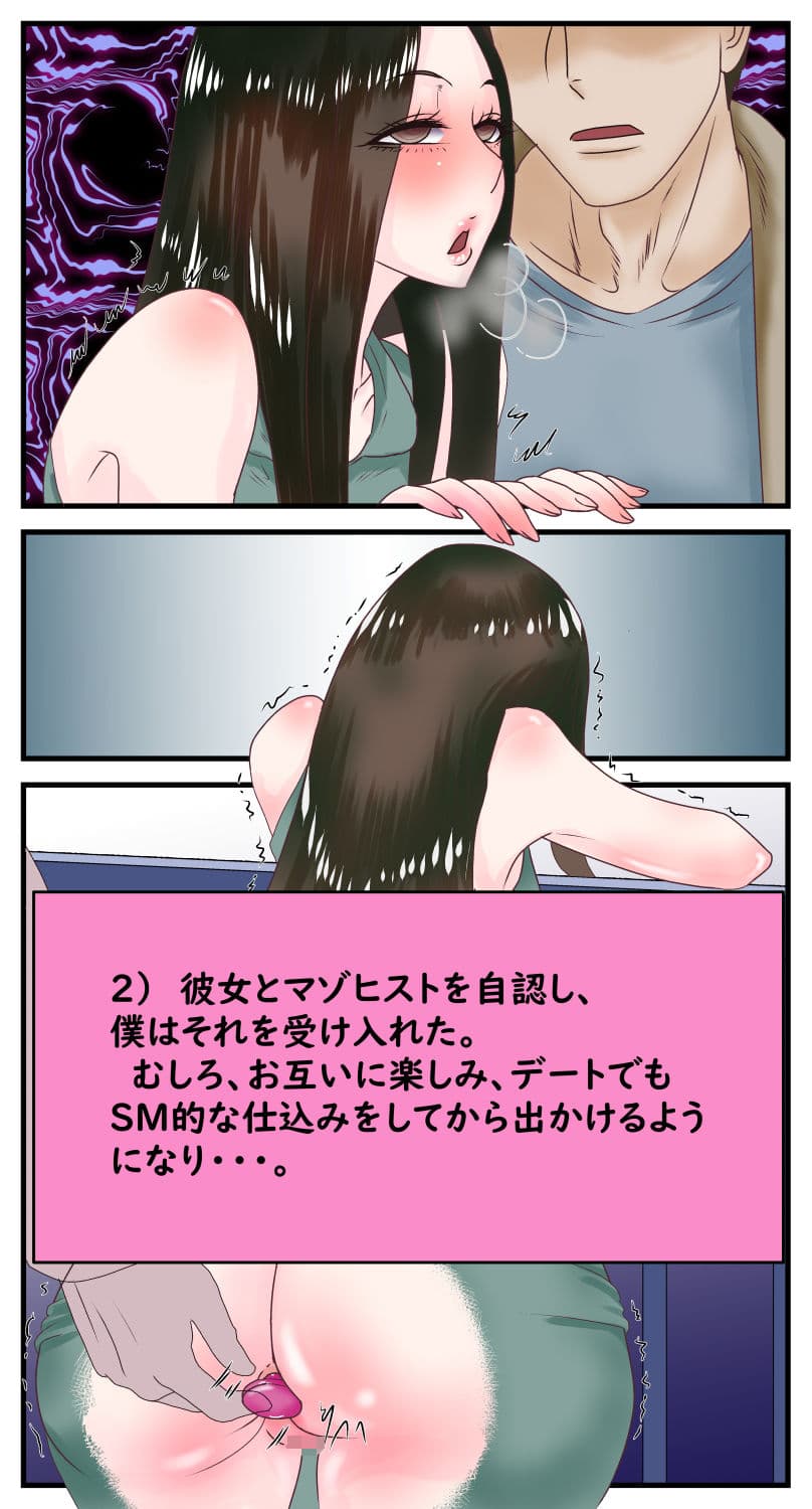 社長の元愛人 M調教済みと案外うまくいってる話その2 サンプル 2