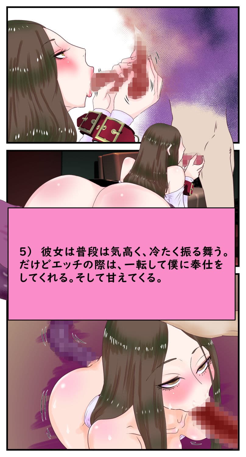 社長の元愛人 M調教済みと案外うまくいってる話その2 サンプル 5