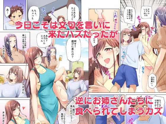 隣人の自堕落お姉さんたちは無防備です!? サンプル 2