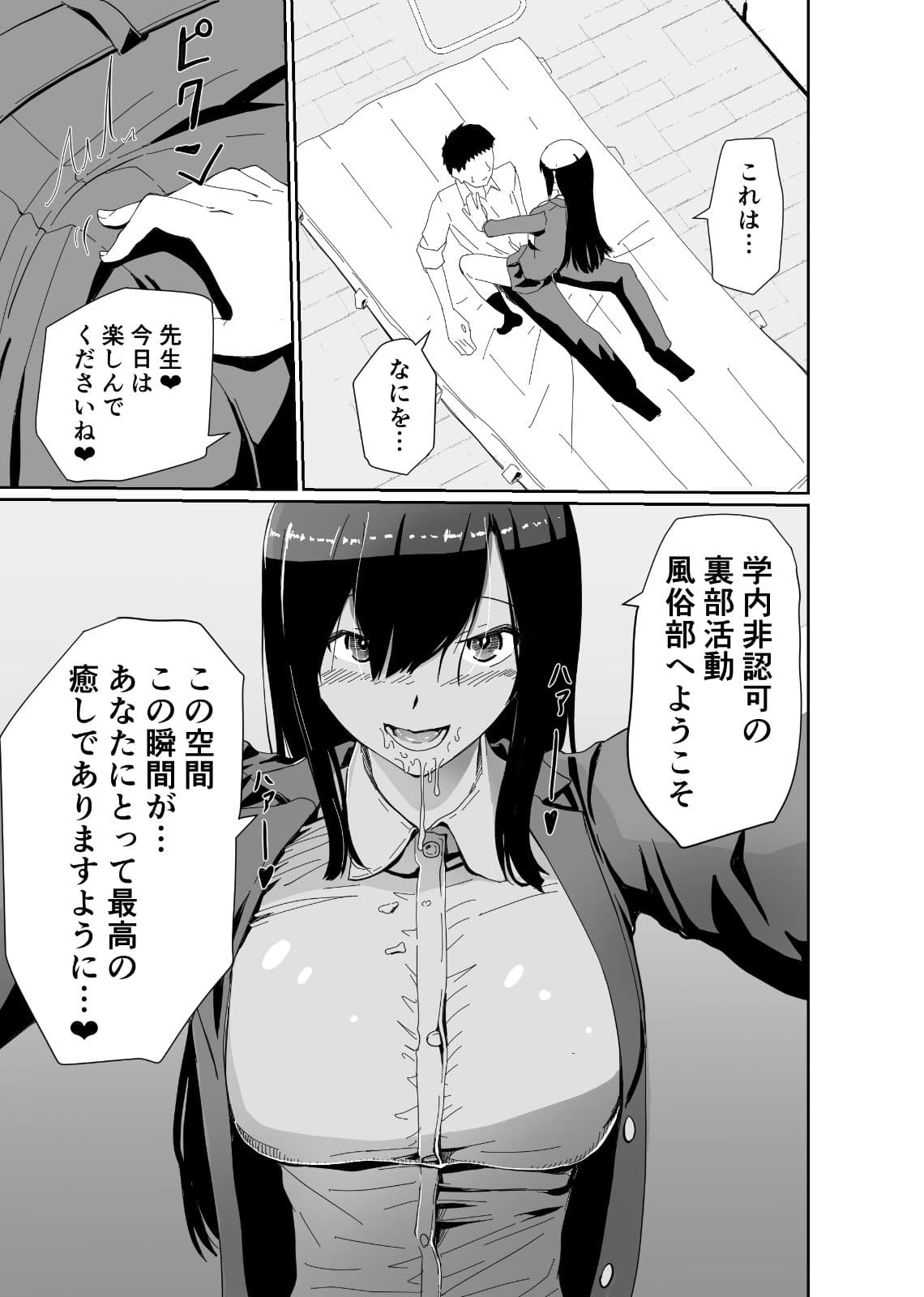 セイイン学院裏風俗部 真面目系女子〇生の隠された裏の顔 サンプル 5