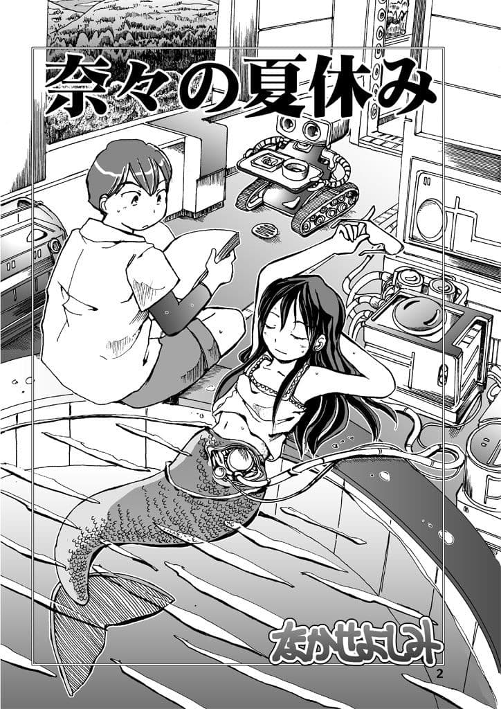 奈々の夏休み サンプル 2