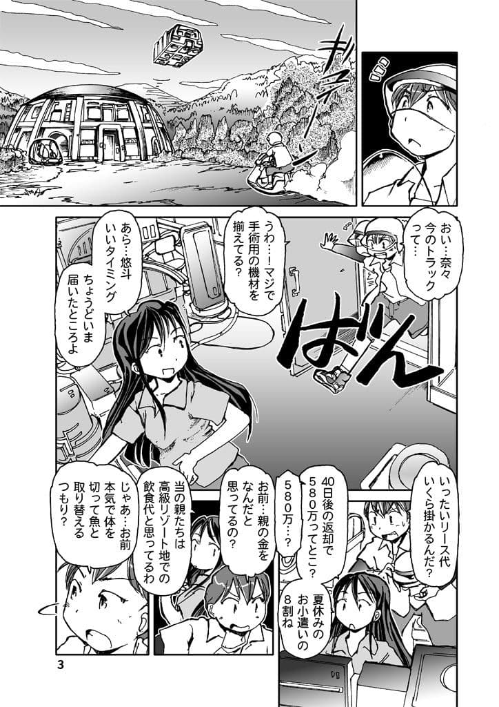 奈々の夏休み サンプル 3