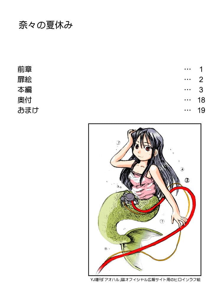 奈々の夏休み サンプル 8