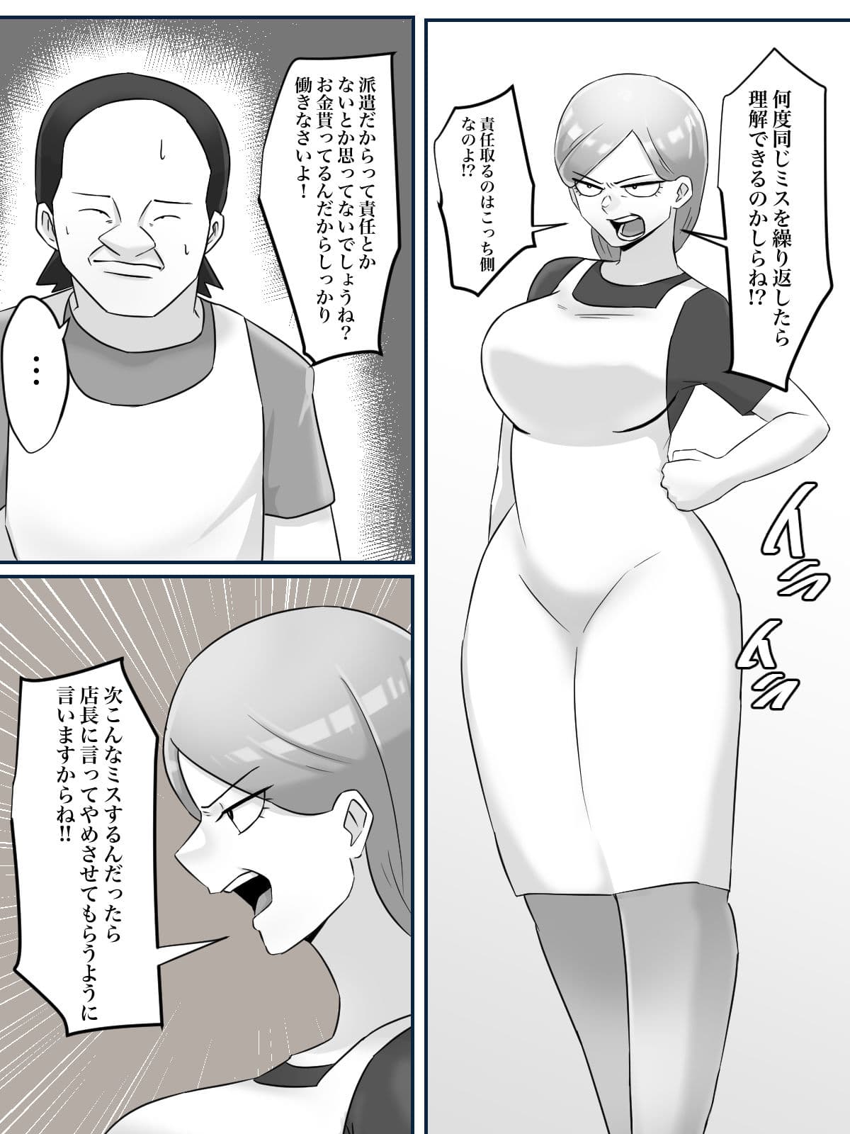 バイト先のムカつくおばさんを出会い系で勝手に売り出してやった！ サンプル 1