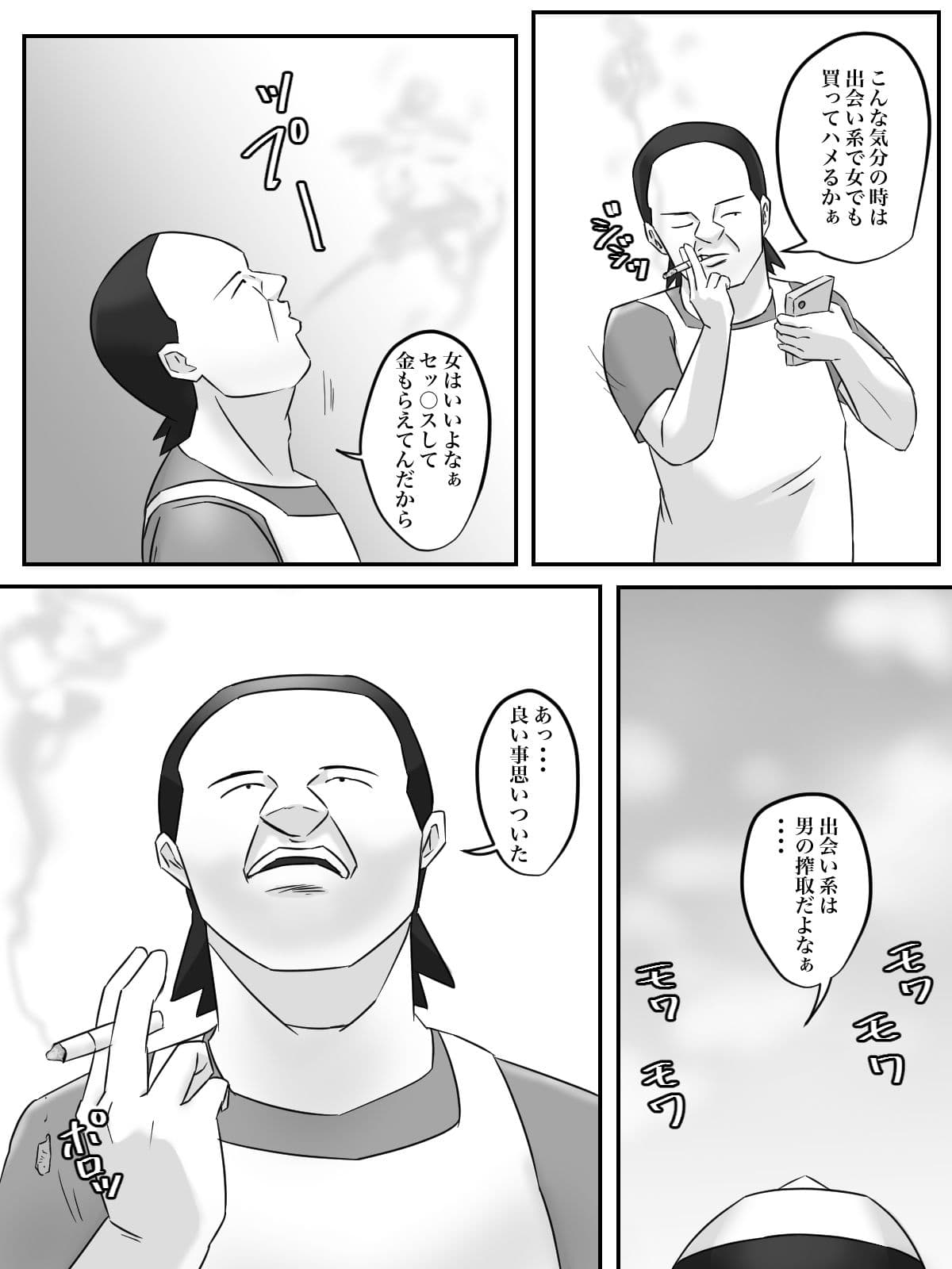 バイト先のムカつくおばさんを出会い系で勝手に売り出してやった！ サンプル 3