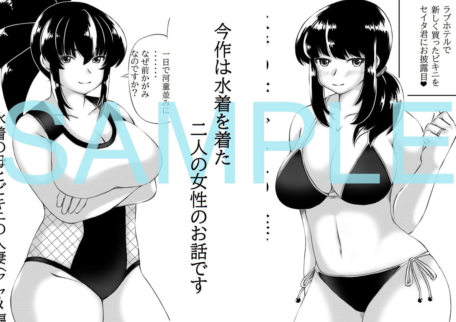 水着の母とビキニの人妻 サンプル 1