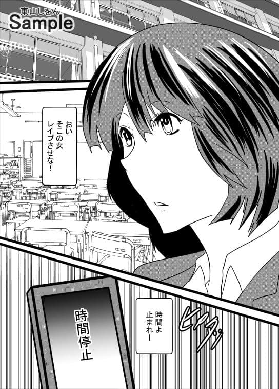 時間停止デカ尻パコパコ学園03 サンプル 1