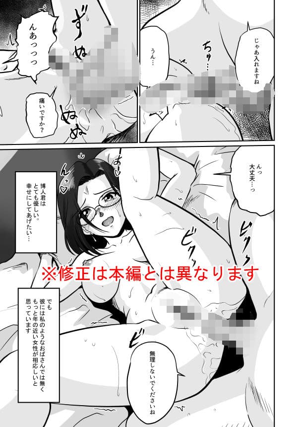 アラフォー上司と付き合いたい！ ＃2アラサー上司はまざりたい！ サンプル 3