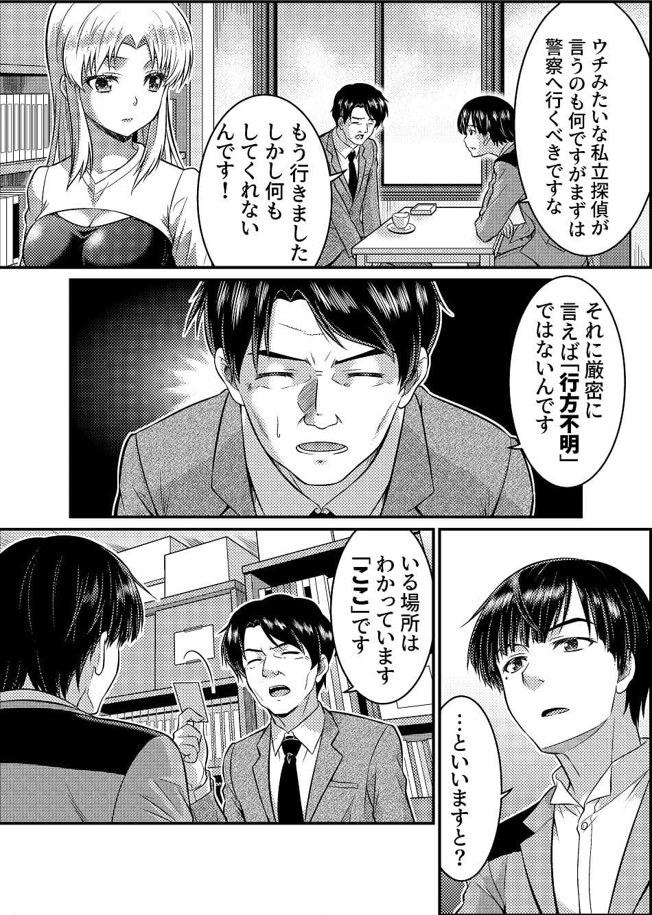 TS探偵新妻浩美 大学生失踪事件を追え！戦慄のバニーガール サンプル 3