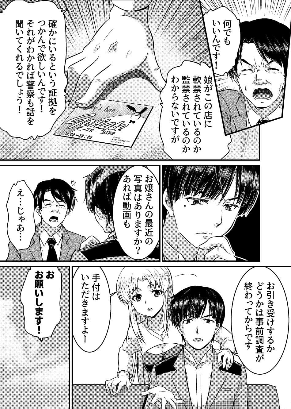 TS探偵新妻浩美 大学生失踪事件を追え！戦慄のバニーガール サンプル 6