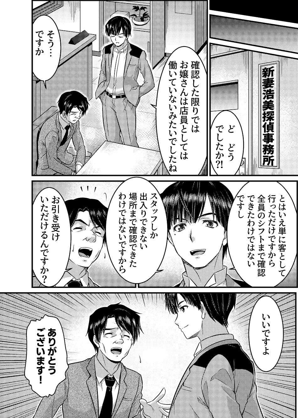 TS探偵新妻浩美 大学生失踪事件を追え！戦慄のバニーガール サンプル 8