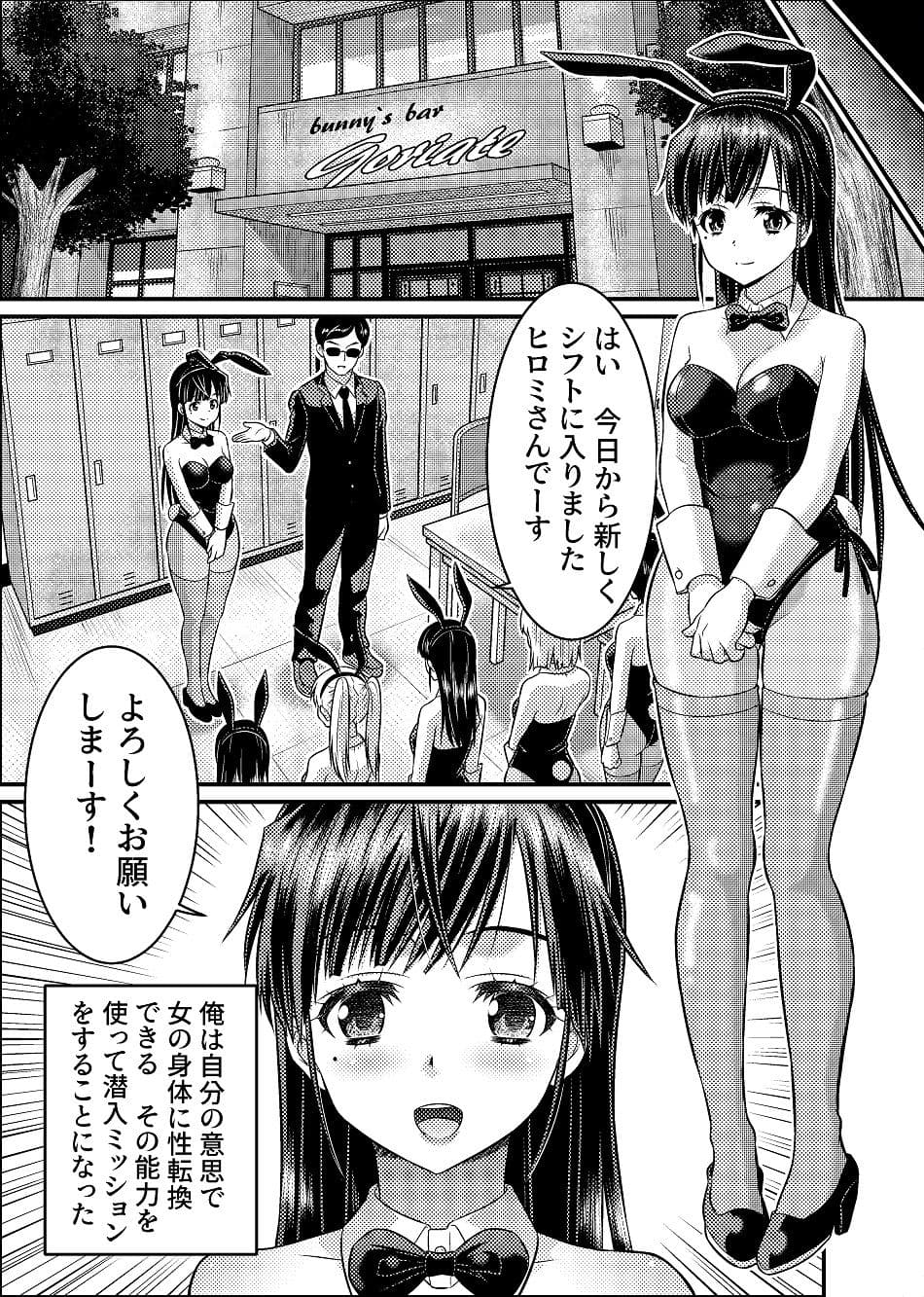 TS探偵新妻浩美 大学生失踪事件を追え！戦慄のバニーガール サンプル 10
