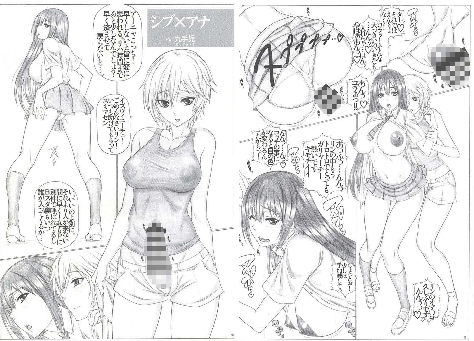 シブ×アナ サンプル 1
