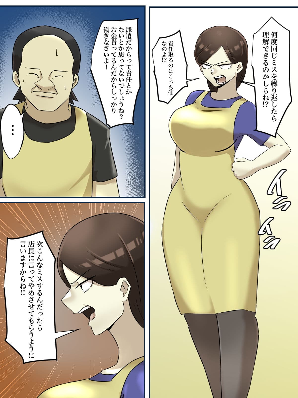 【フルカラー版】バイト先のムカつくおばさんを出会い系で勝手に売り出してやった！ サンプル 1