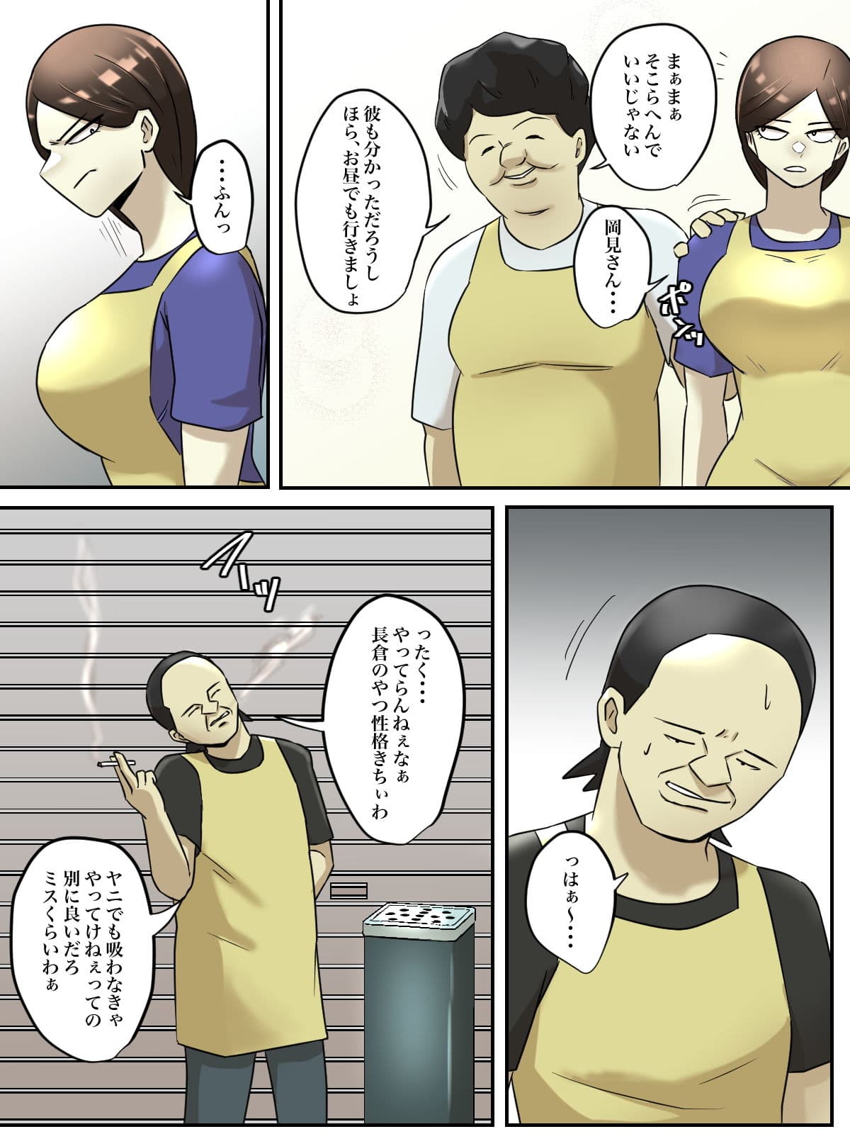 【フルカラー版】バイト先のムカつくおばさんを出会い系で勝手に売り出してやった！ サンプル 2