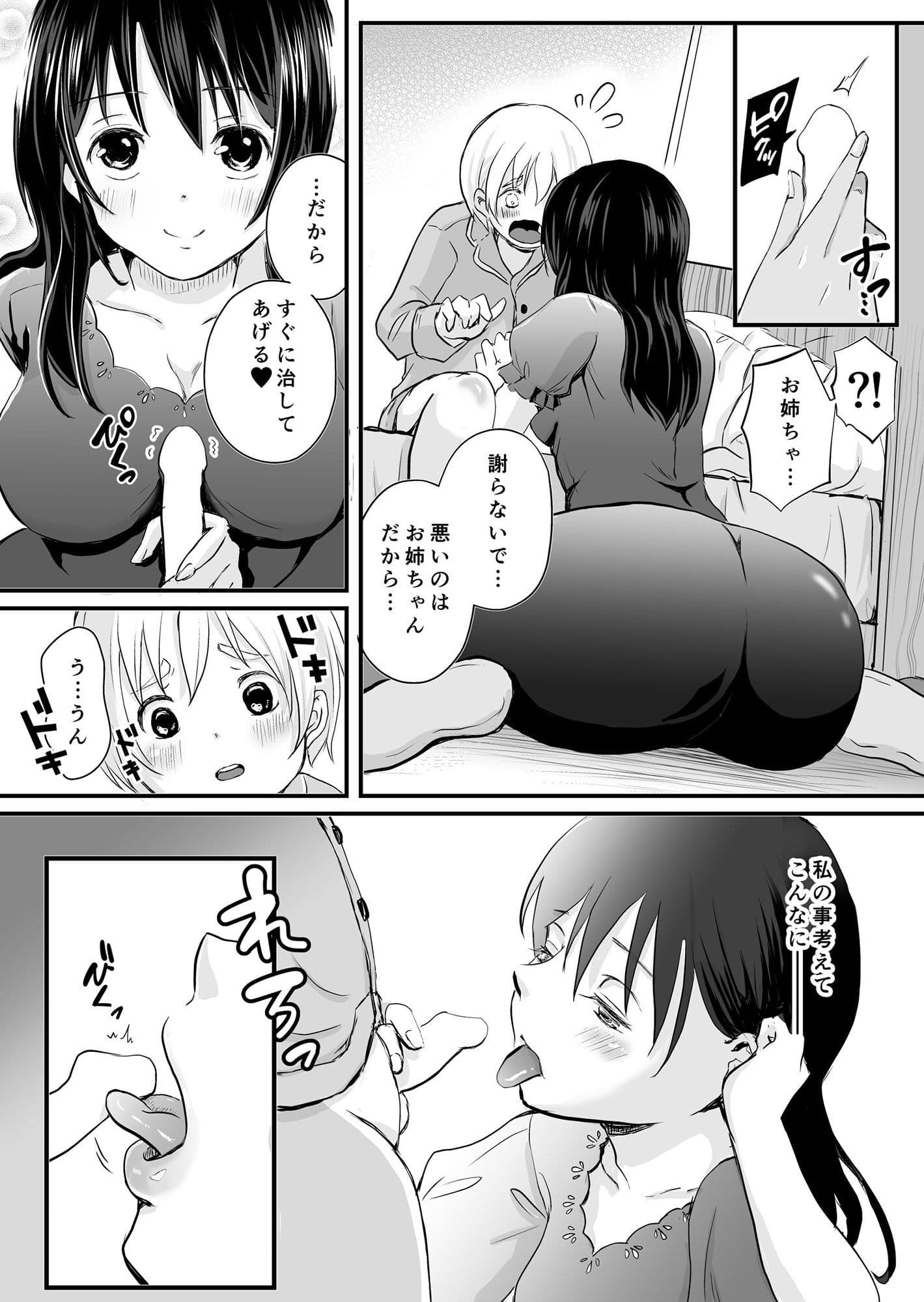 お義姉ちゃんで精通しちゃった僕 サンプル 4