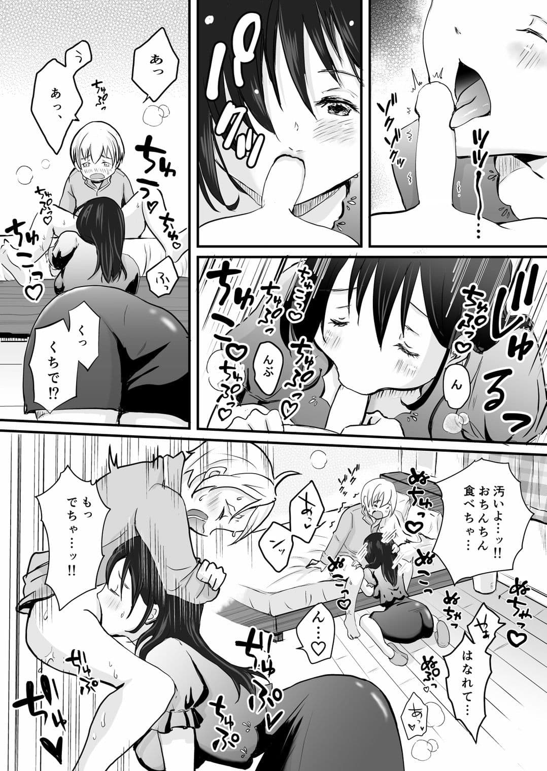 お義姉ちゃんで精通しちゃった僕 サンプル 5